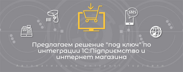 Интеграция ip телефонии с 1С:Підприємство для интернет магазинов