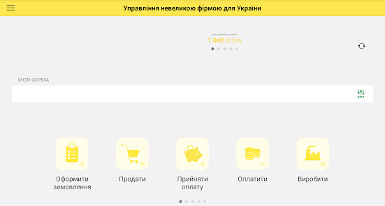 Мобильное приложение УНФ 1С:Підприємство