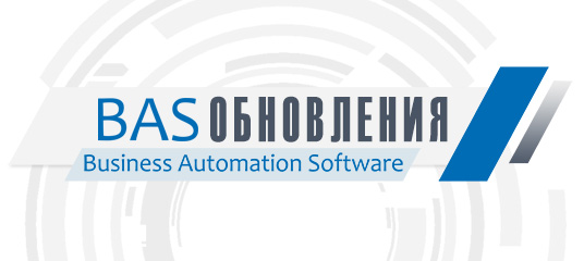 Обновления систем автоматизации BAS, новые версии
