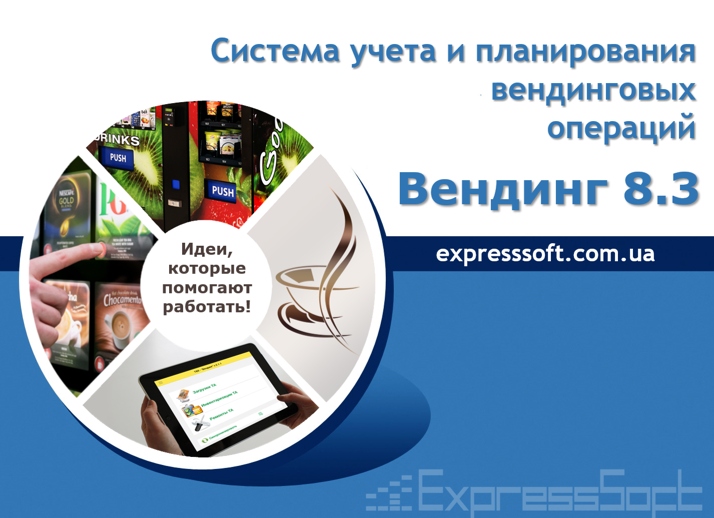 Скачать презентацию Вендинг