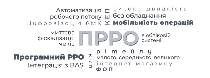 Огляд ПРРО - програмний реєстратор розрахункових операцій або програмний РРО для ФОП, ТОВ | Checkbox / Чекбокс