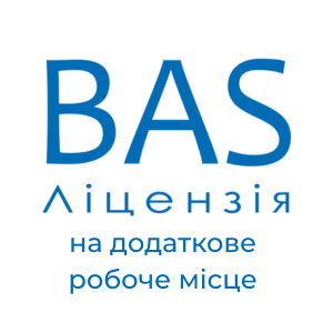 BAS Клієнтська ліцензія на додаткове робоче місце