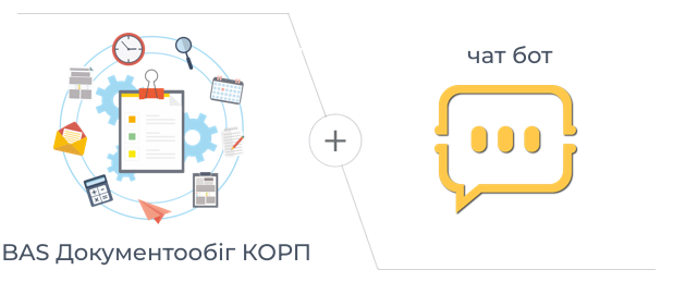 BAS Документообіг КОРП