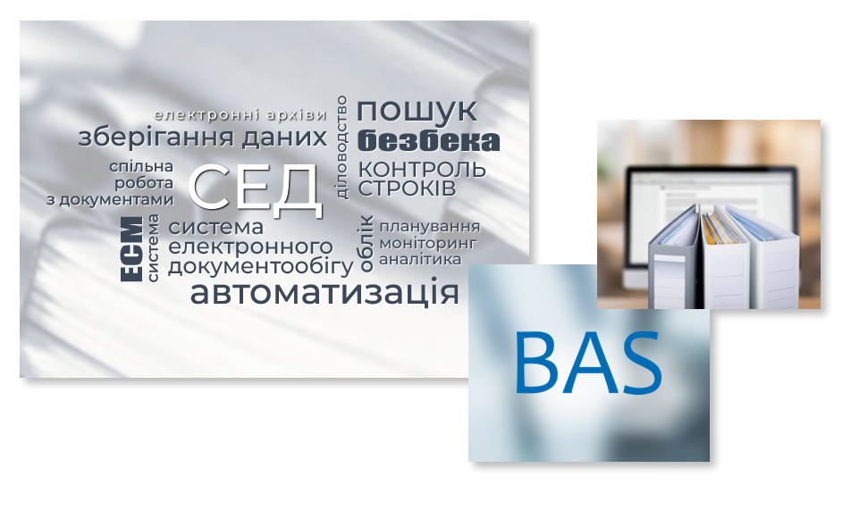 Електронний обмін документами - Автоматизація документообігу на підприємстві